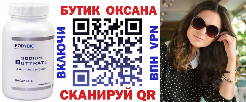Бутират оксибутират  Чита 