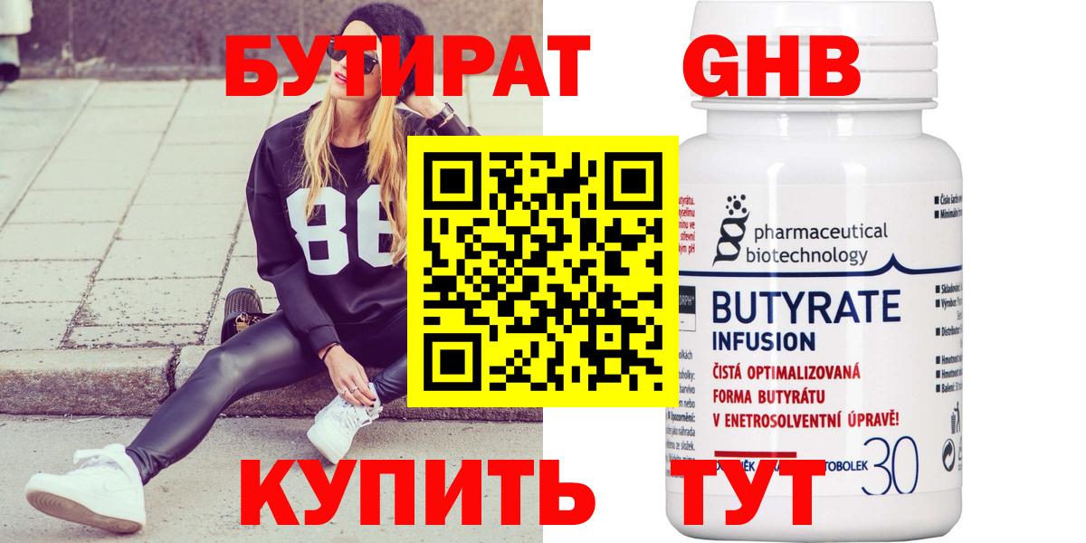 Бутират вода Чита