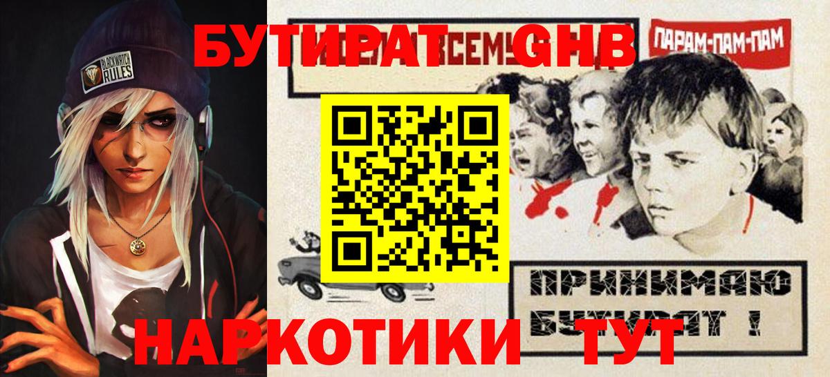 Чита  Бутират  Вход с VPN  БУТИРАТ GHB 