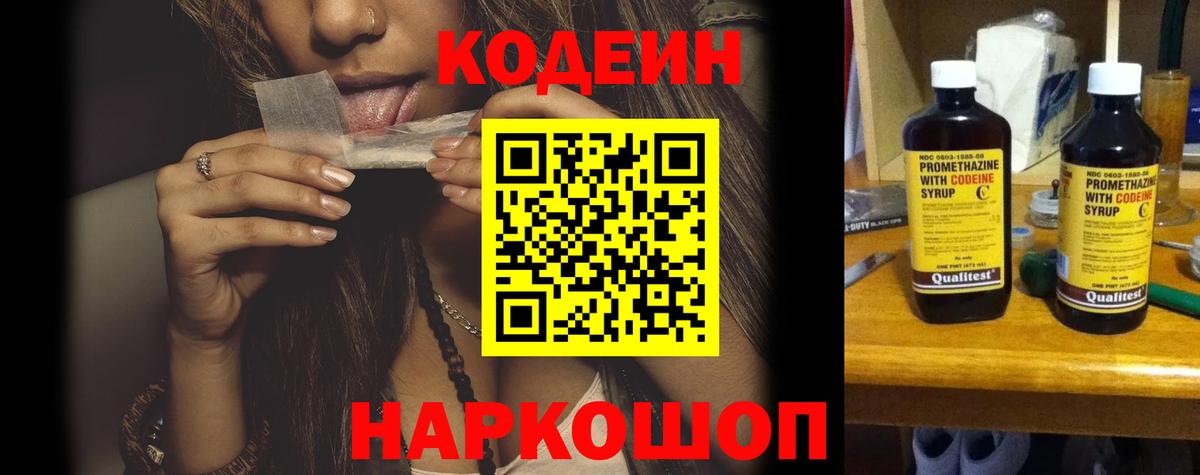 Кодеиновый сироп Lean Purple Drank  Вход с VPN  Кодеин напиток Lean (лин)  Чита 
