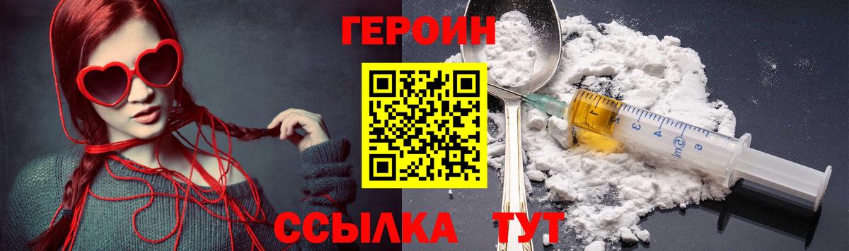 Героин  Героин герыч  Вход с VPN  Чита 
