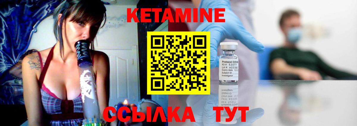 КЕТАМИН ketamine  Вход с VPN  Чита 