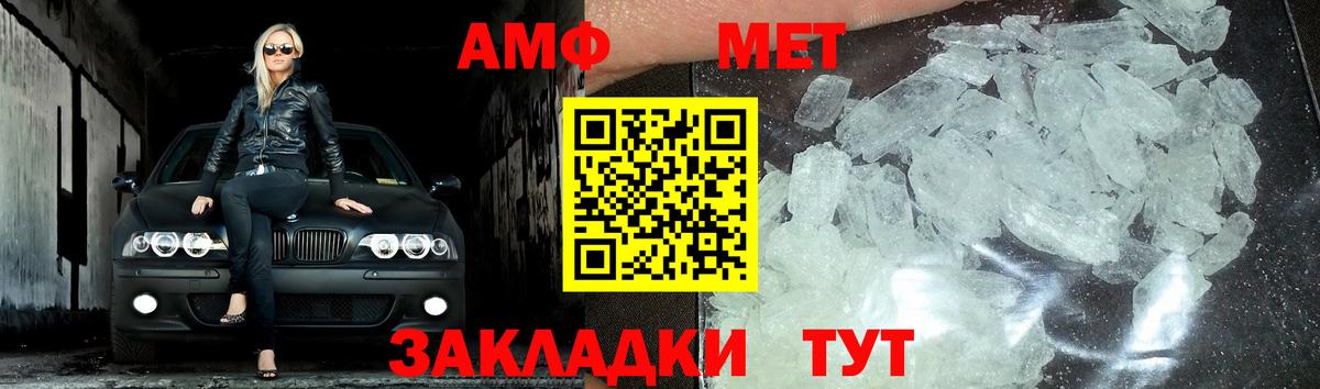 МЕТАМФЕТАМИН пудра Чита
